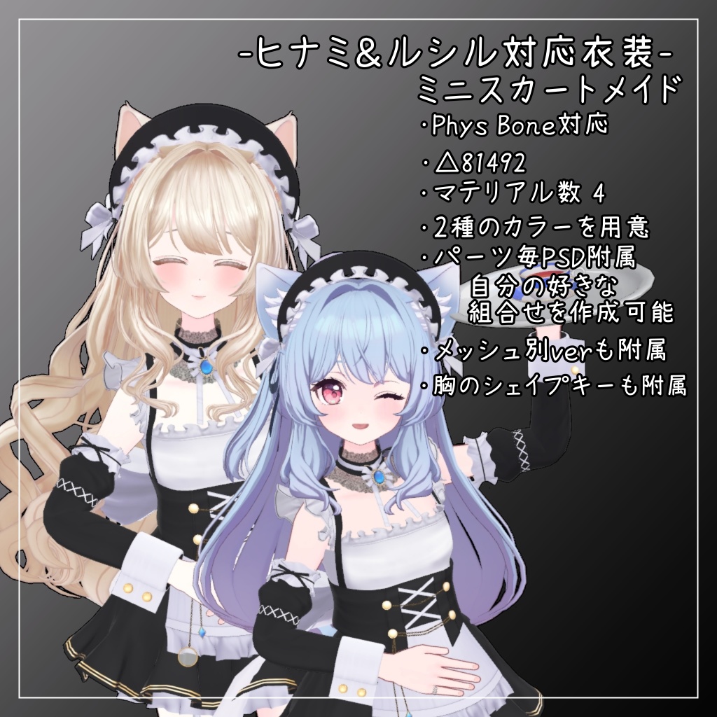ヒナミ＆ルシル対応衣装【Mini skirt maid】 image