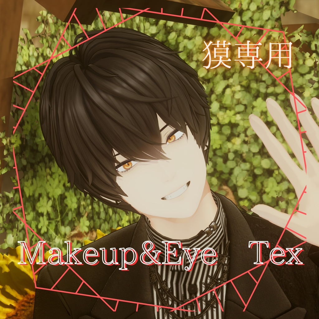 【漠専用】ヘルシー！アイ＆メイク＆ボディテクスチャ【PNG4種】 image