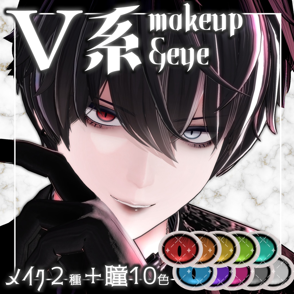 【獏専用】V系 eye & makeup texture image