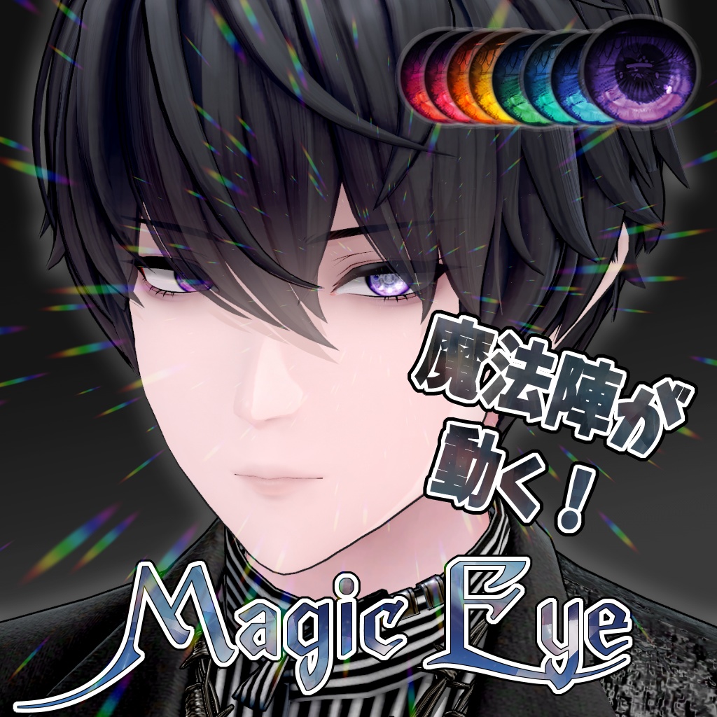 魔法陣が動く！MAGICEYE for 獏 / Baku image