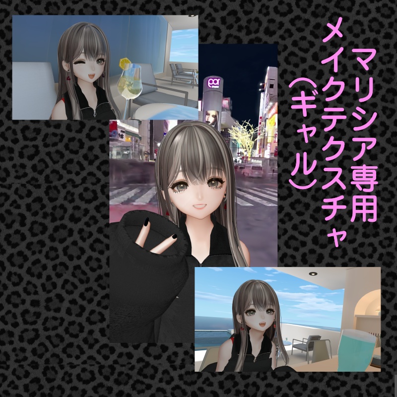 マリシア専用　メイクテクスチャ　ギャル image