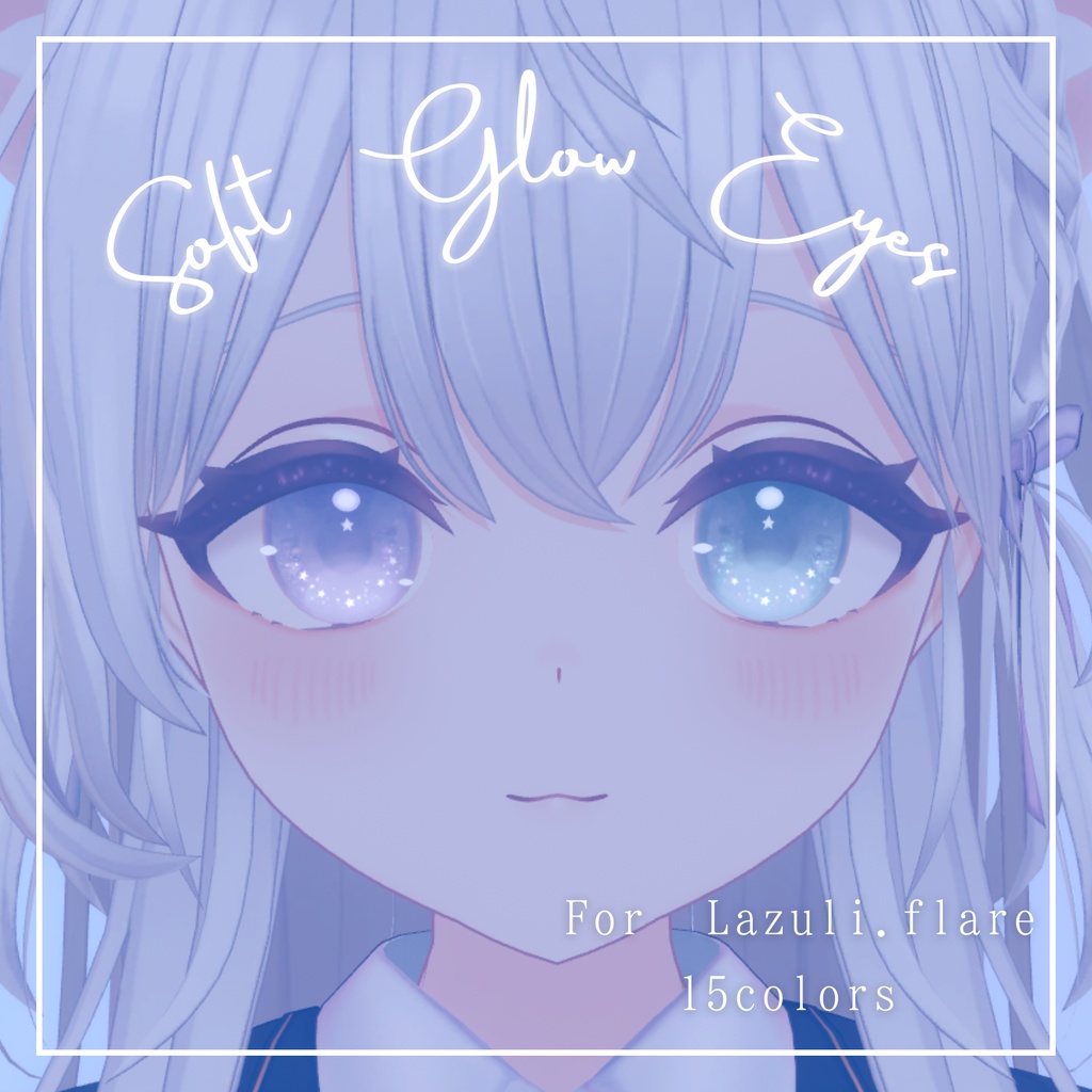 【ラズリ･フレア対応】Soft Glow Eyes image