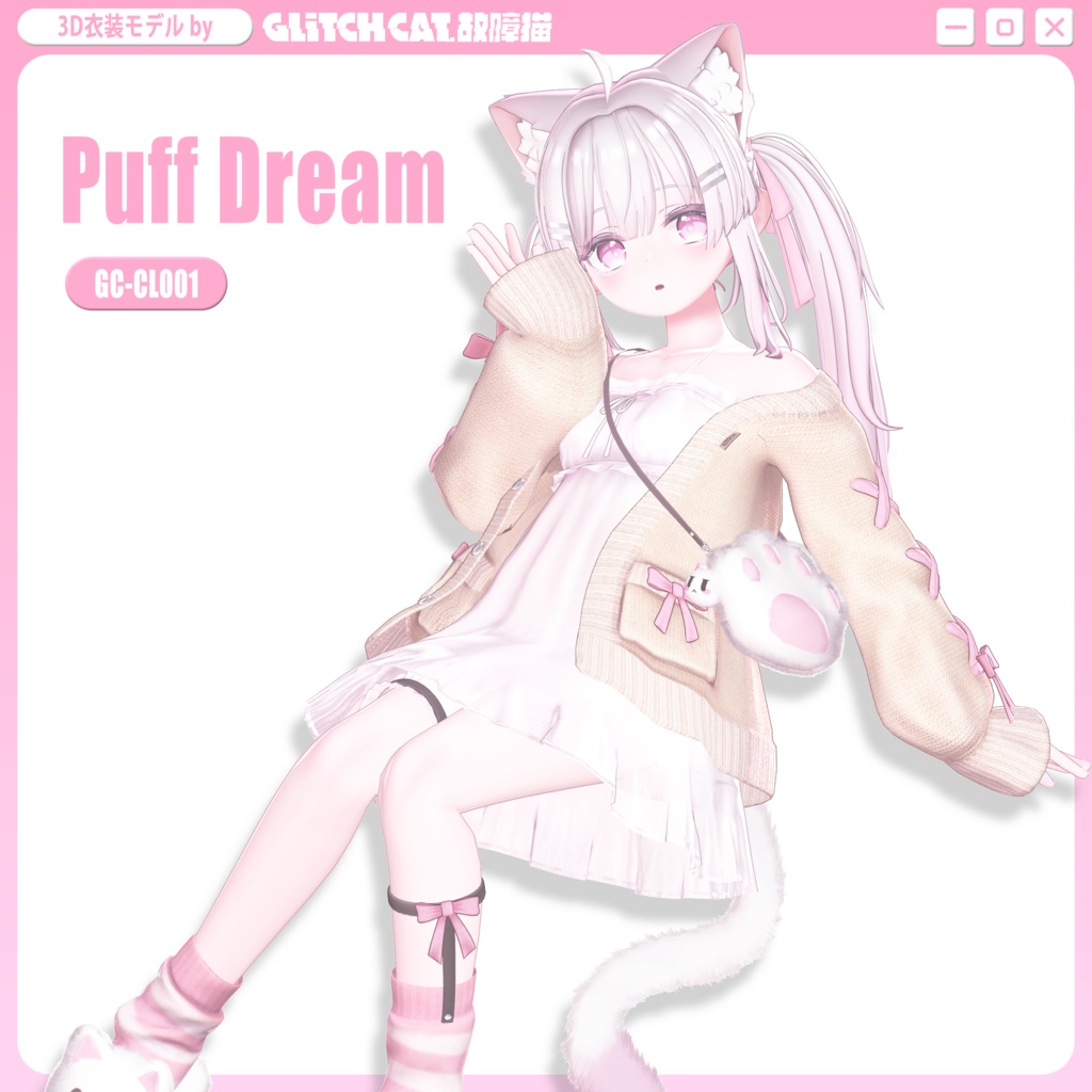 3D衣装モデル「Puff Dream」GC-CL001 image
