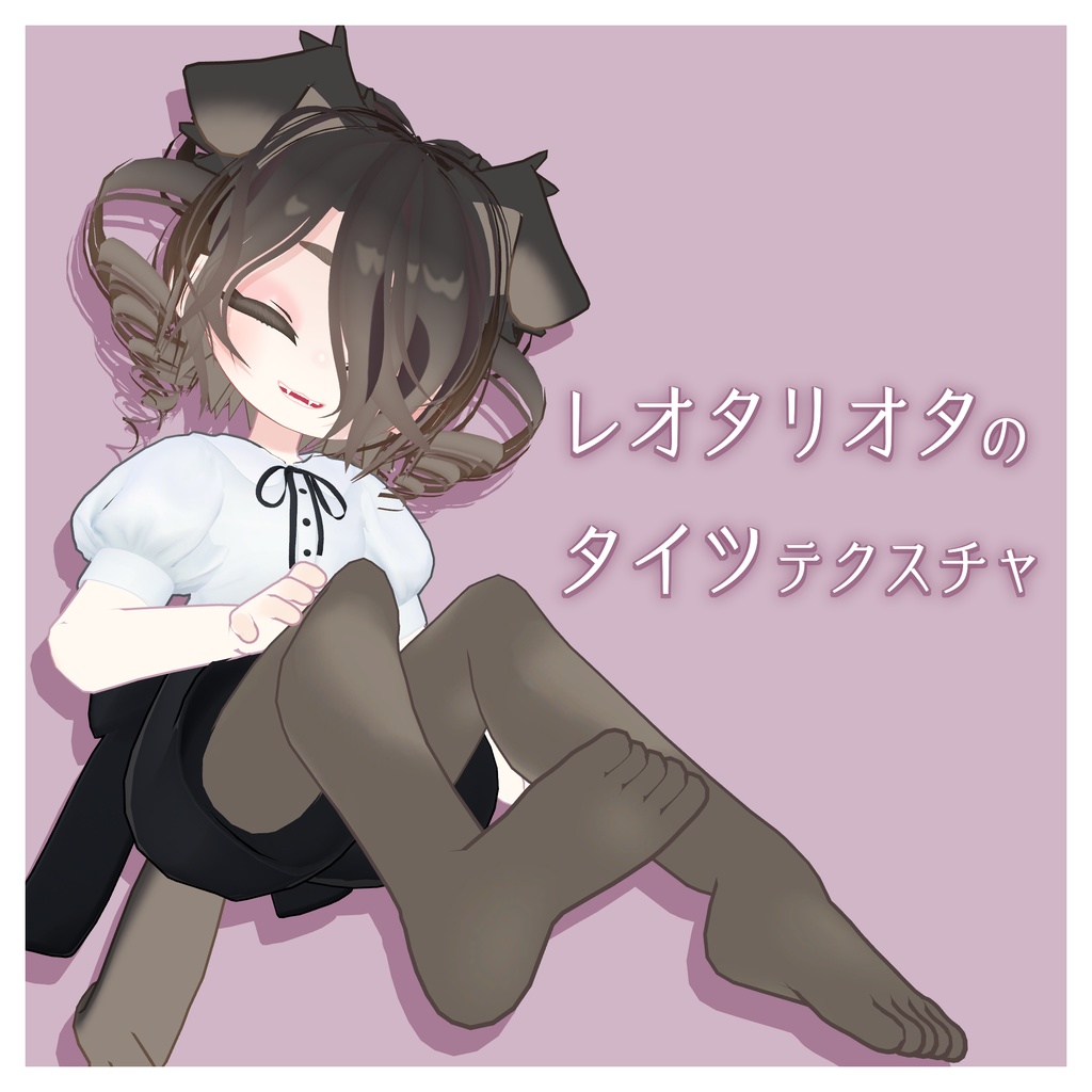 レオタリオタのタイツテクスチャ image
