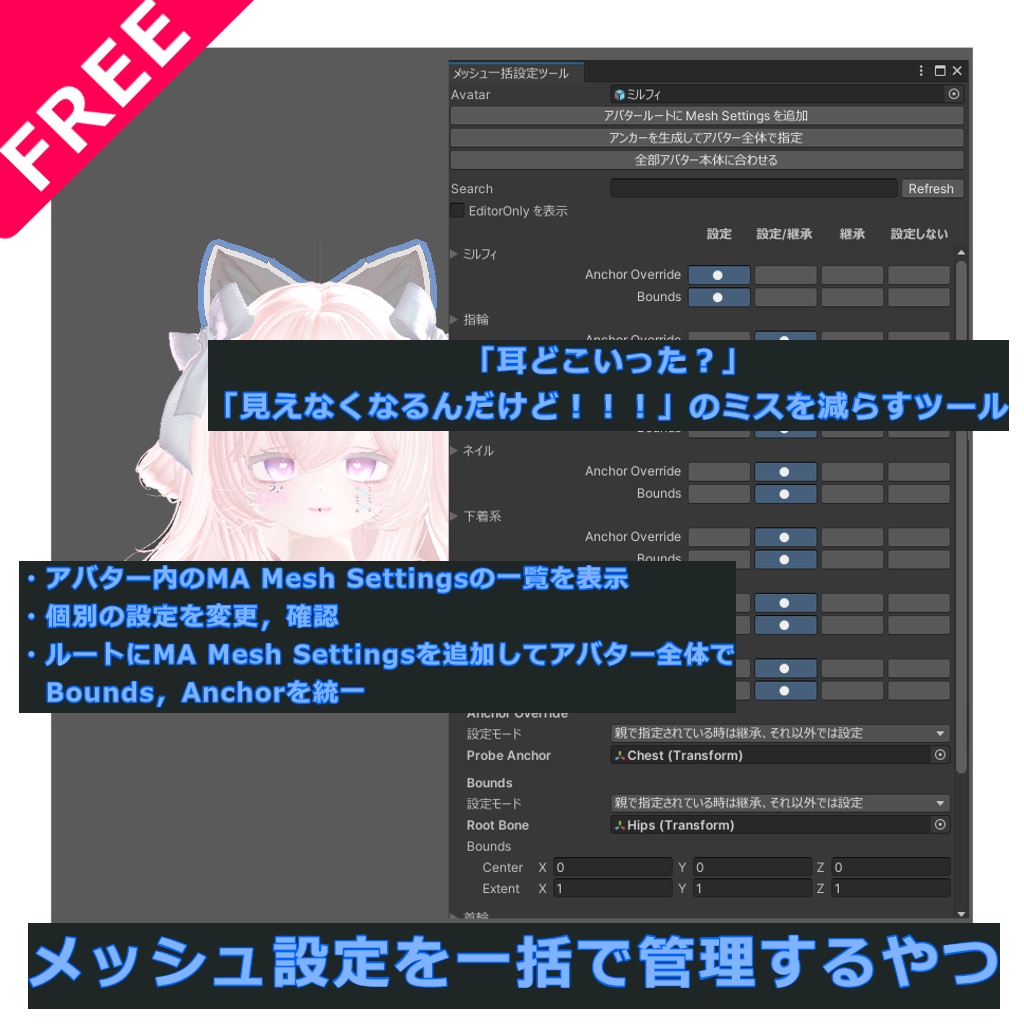 That thing for managing mesh settings in bulk (the one that stops tails disappearing!) v0.9 image
