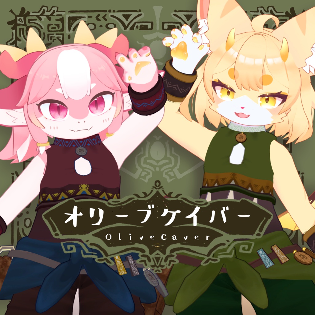 【4アバター対応衣装】オリーブケイバー image