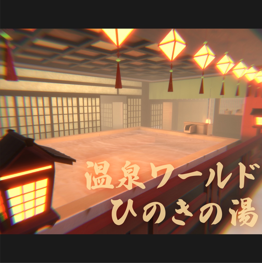 BOOTH Onsen01 [Hinoki Bath] image