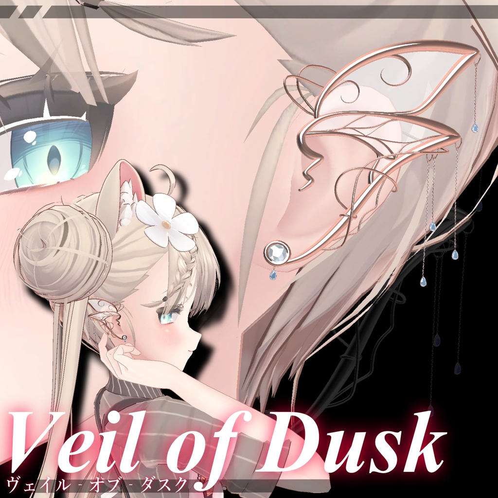 【MA対応】VeilOfDusk（ヴェイルオブダスク）【ピアス】 image