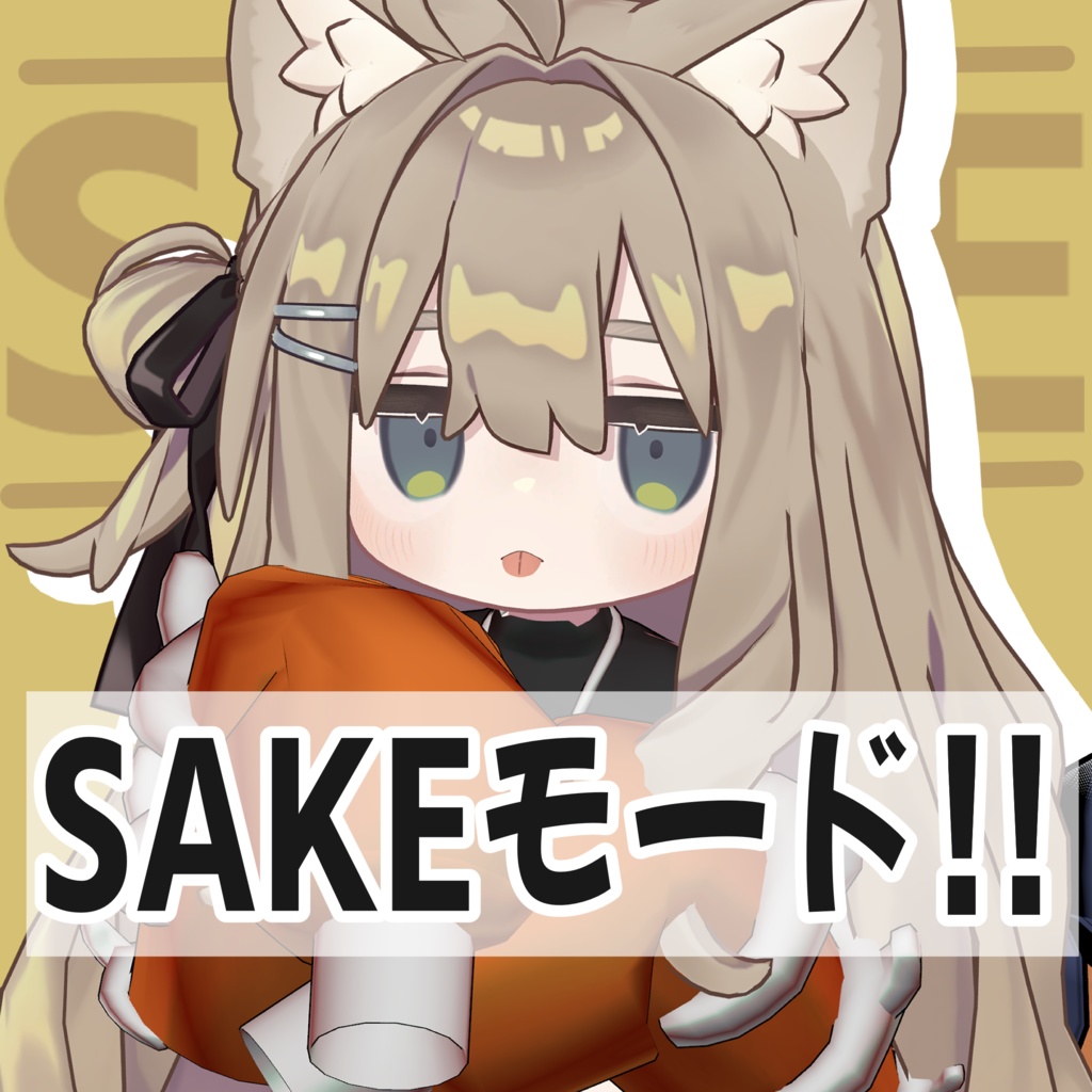 SAKEモード!! image