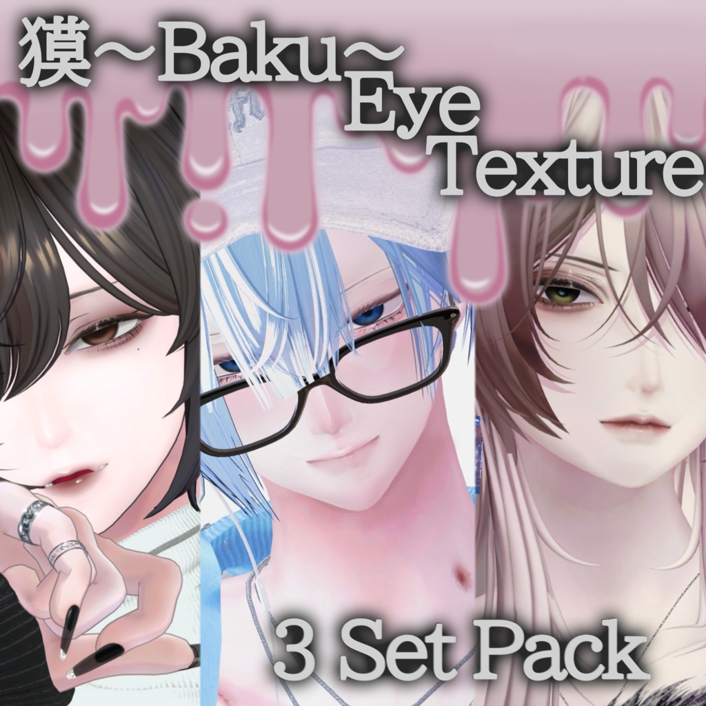 獏~Baku~ Eye Texture/3Set Pack image