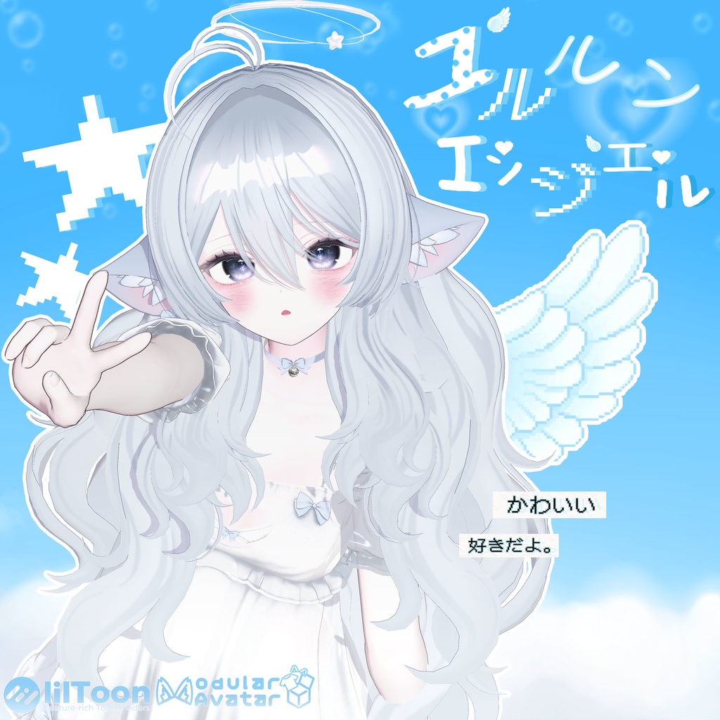 【 15アバター対応 】 ユルルンエンジェル Yururun Angel image
