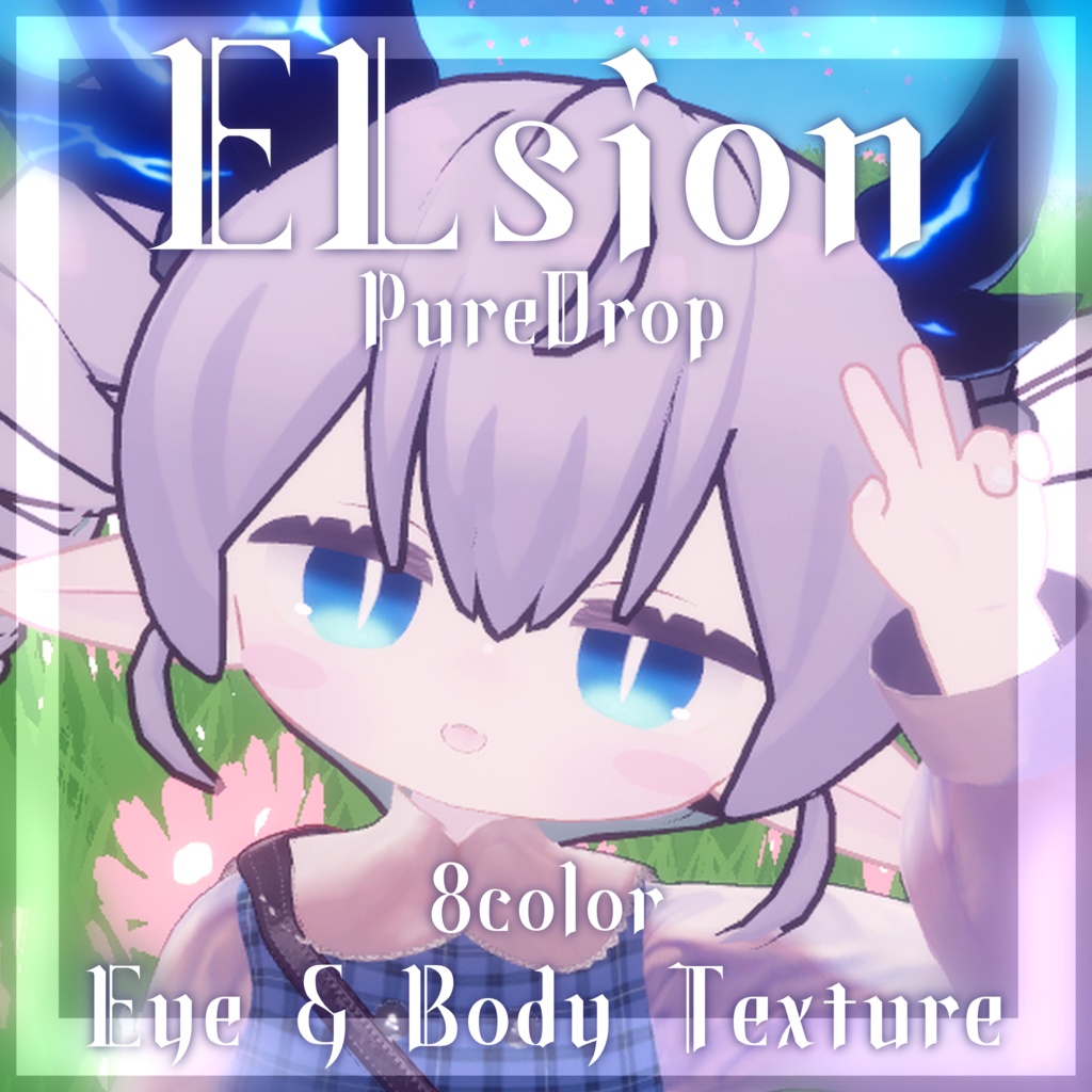 【エルシオン / ELusion 対応】PureDrop Eye & Body texture 【8color】 image