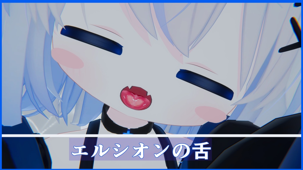 エルシオンの舌 image