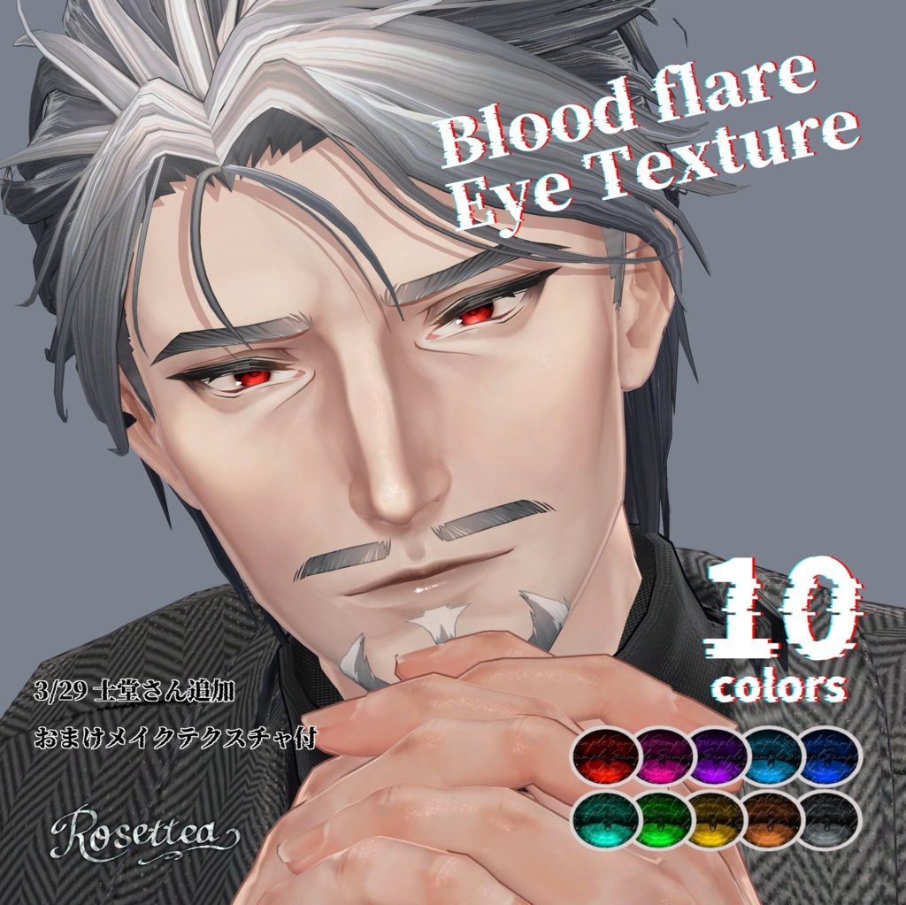【獏・士堂対応】Blood flare Eye Texture image