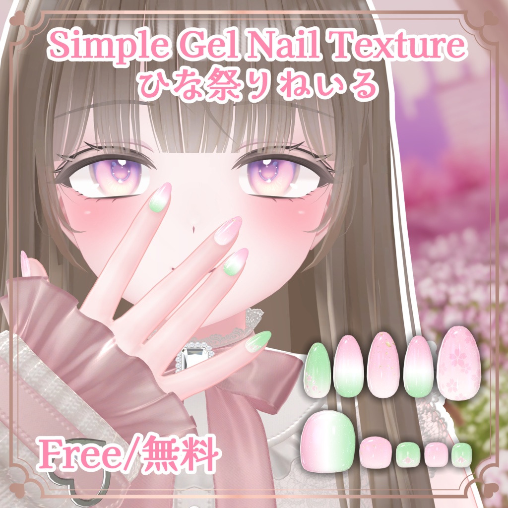 【Free/無料】🎎ひな祭りねいる🌸【シンプルジェルネイル -Simple Gel Nail-用テクスチャ】 image