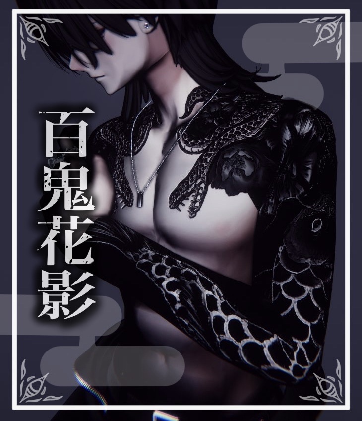 【7アバター対応】-百鬼花影-  tattoo image