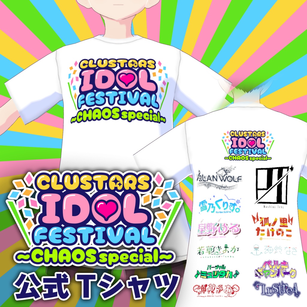 【VRoid衣装】CLUSTARS IDOL FESTIVAL 〜CHAOS special〜 公式Tシャツ image