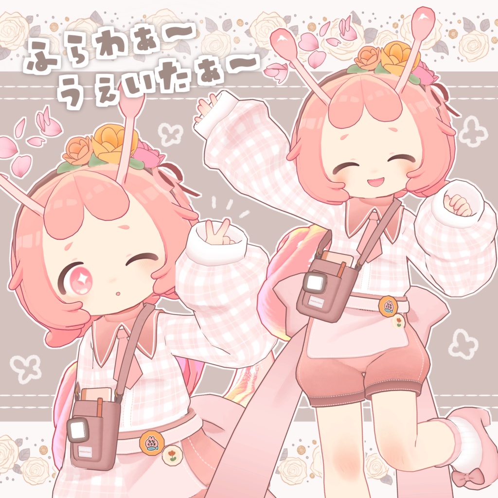 【対応追加記念セール中！】ふらわぁ～うぇいたぁ～🌸 #ななうさぎ 【複数アバター対応】 image