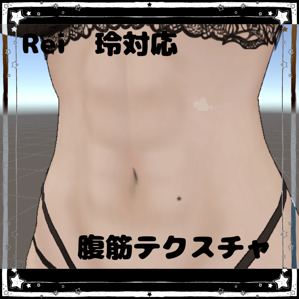 Rei 玲対応　腹筋テクスチャ image