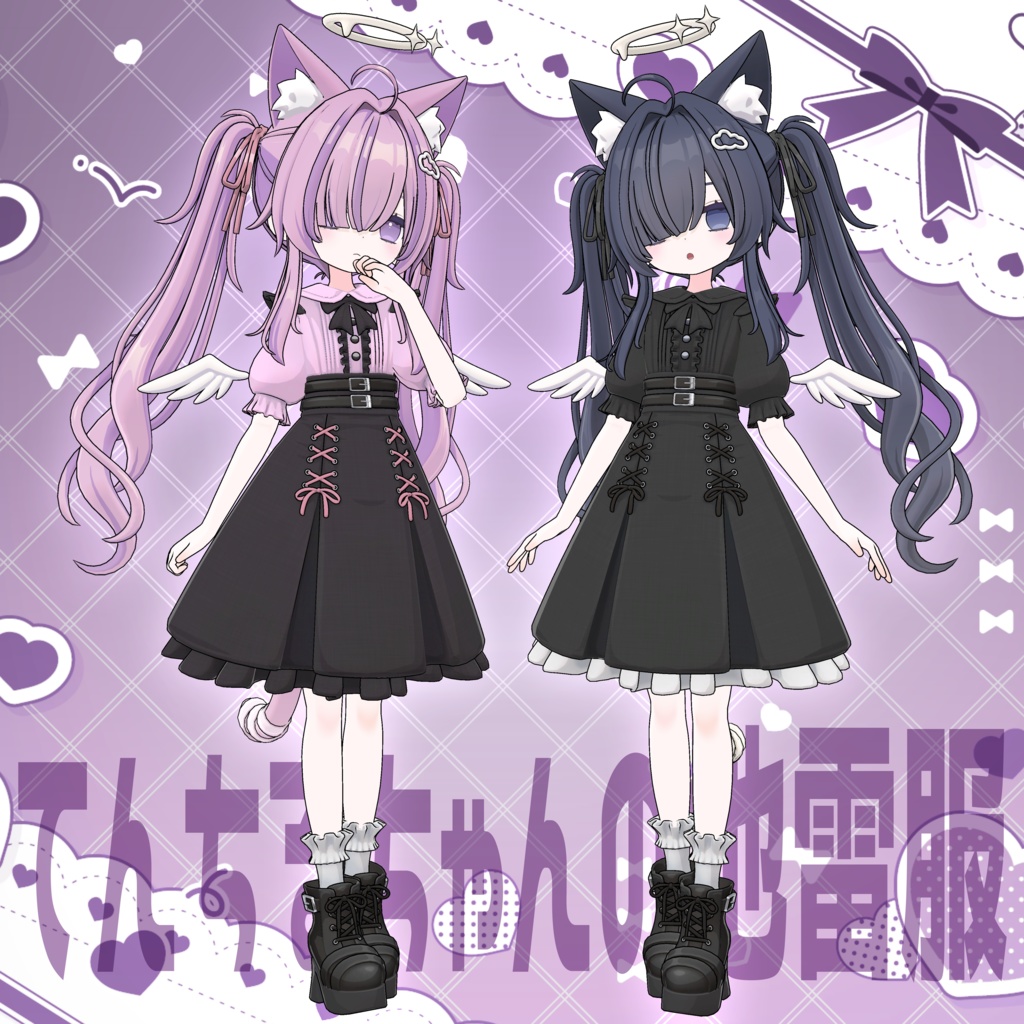 てんちるちゃんの地雷服 image