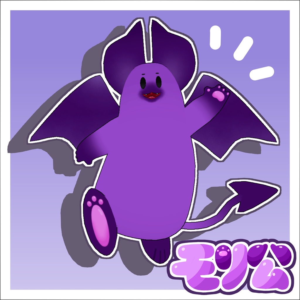 ★発売記念セール中★オリジナル３Dモデル【モリ公（モリコウ）】 image