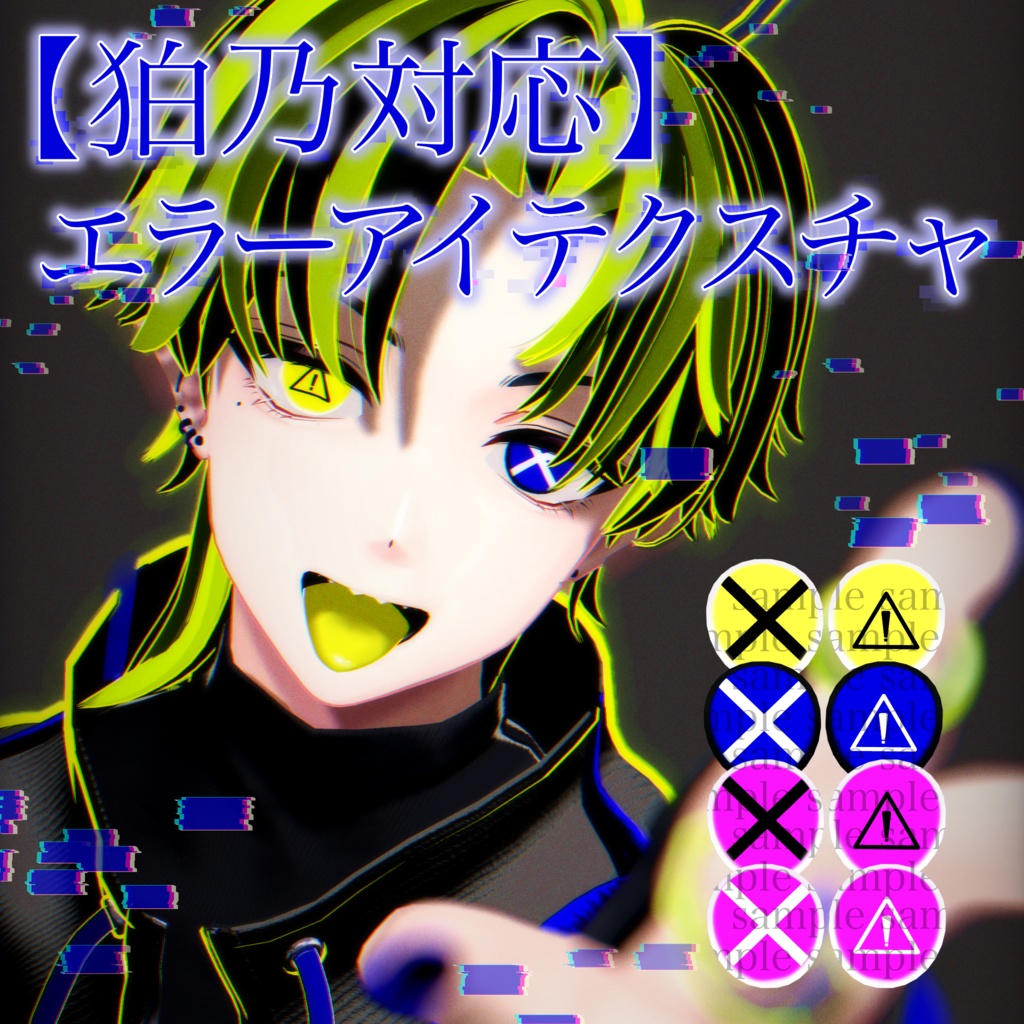 【狛乃対応】エラーアイテクスチャ image