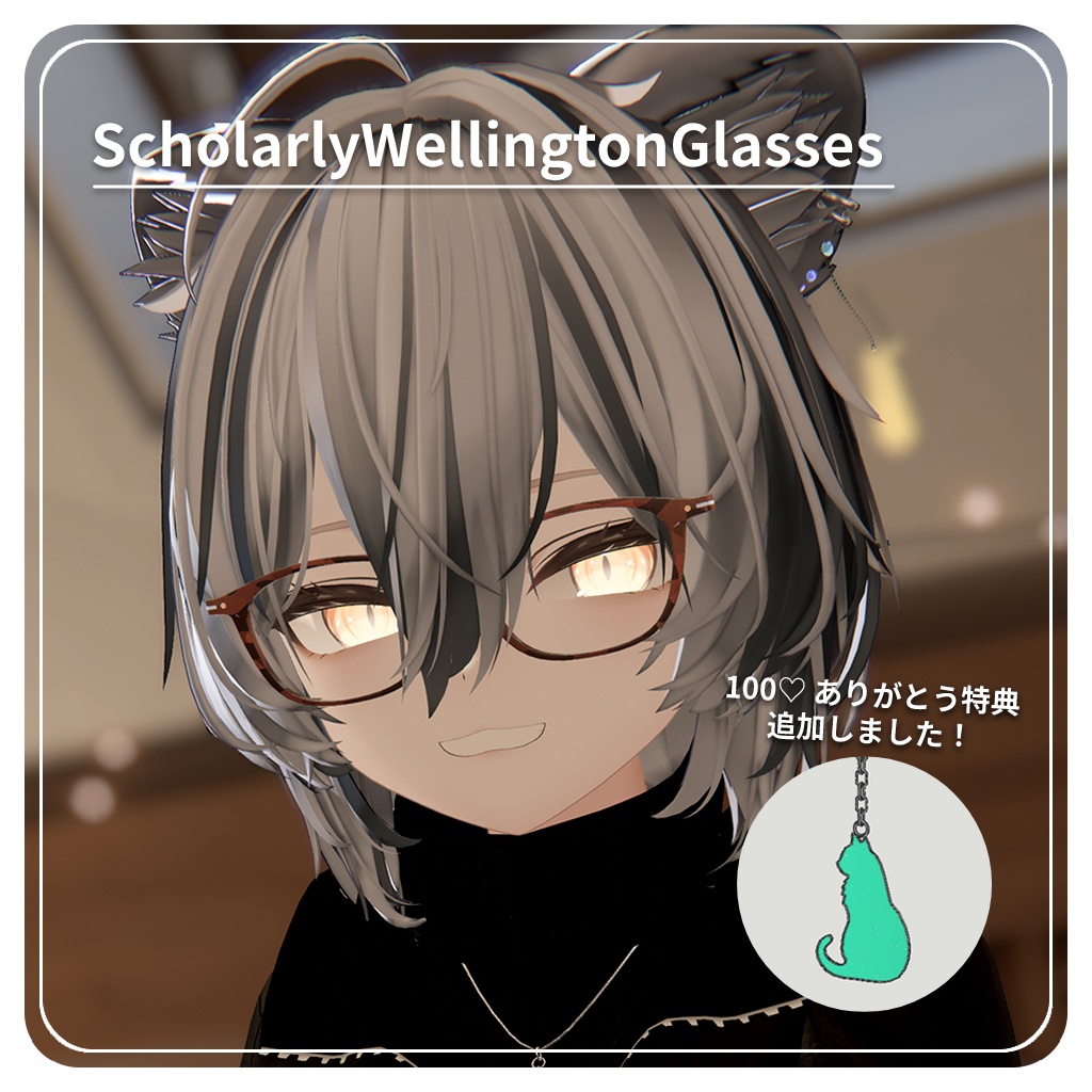 【✨サマーセール中！56アバター対応✨】知的なウェリントンメガネ ~ ScholarlyWellingtonGlasses ~ image