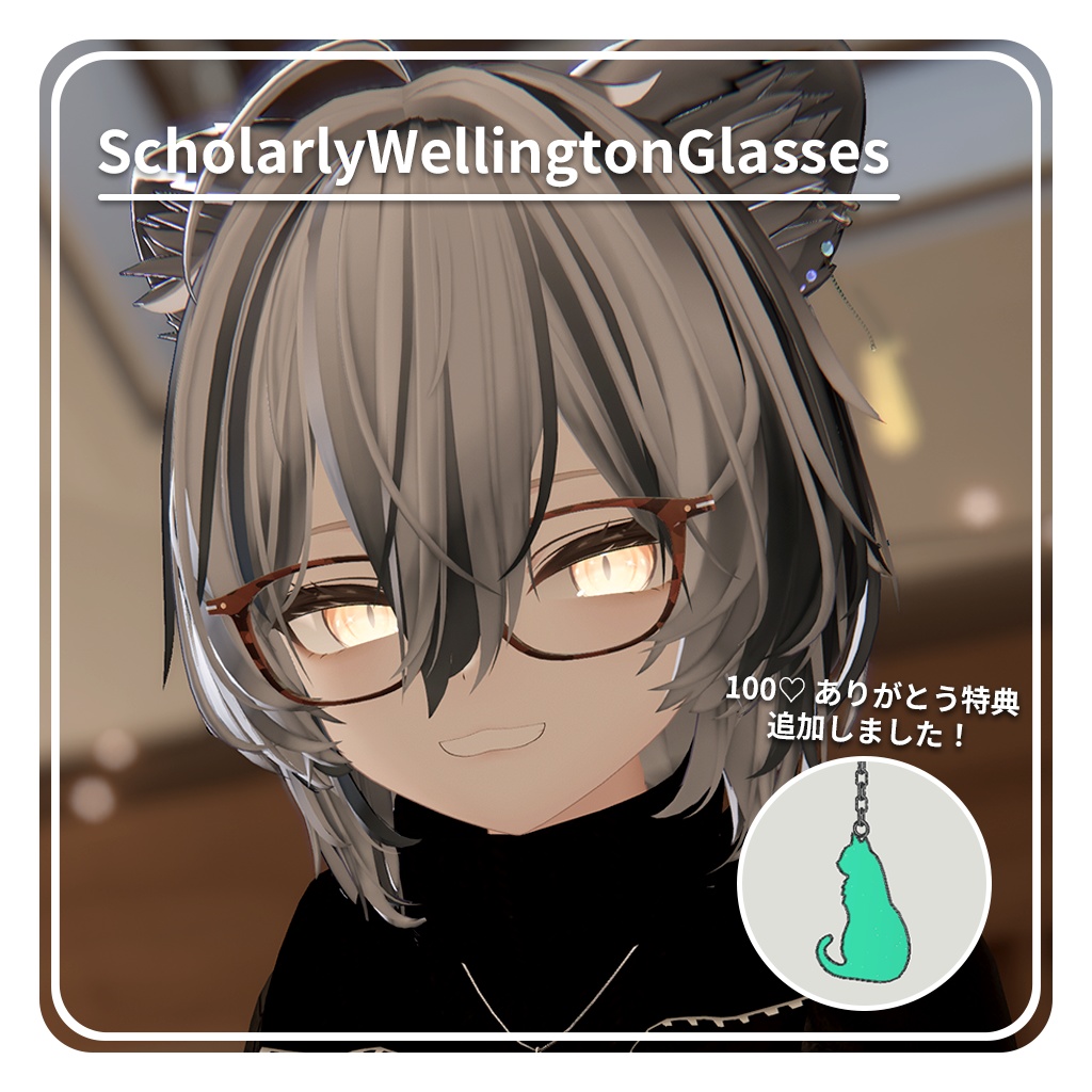 【✨36アバター対応✨】知的なウェリントンメガネ ~ ScholarlyWellingtonGlasses ~ image