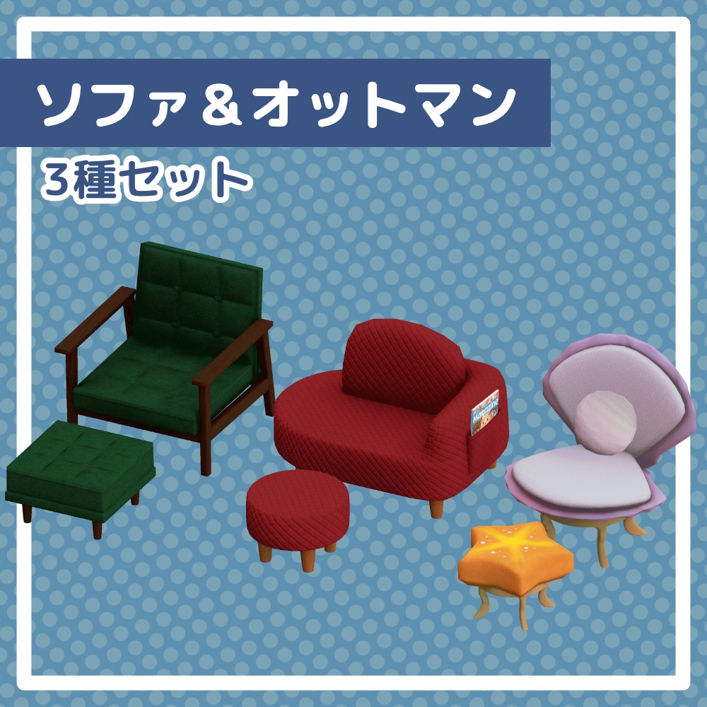 【3種セット】ソファ&オットマン image