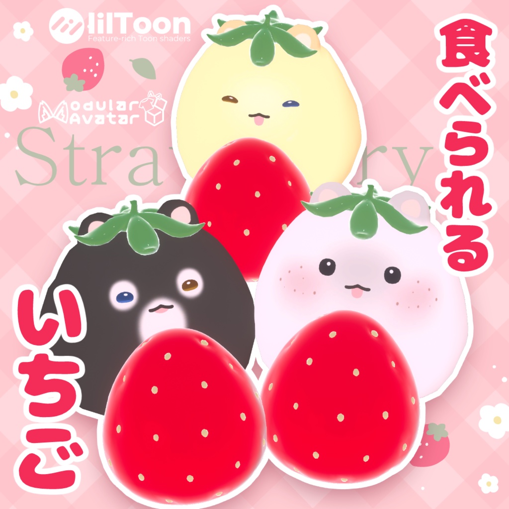 【はむ対応】食べられるいちご🍓そばかすテクスチャ付き【VRChat】 image