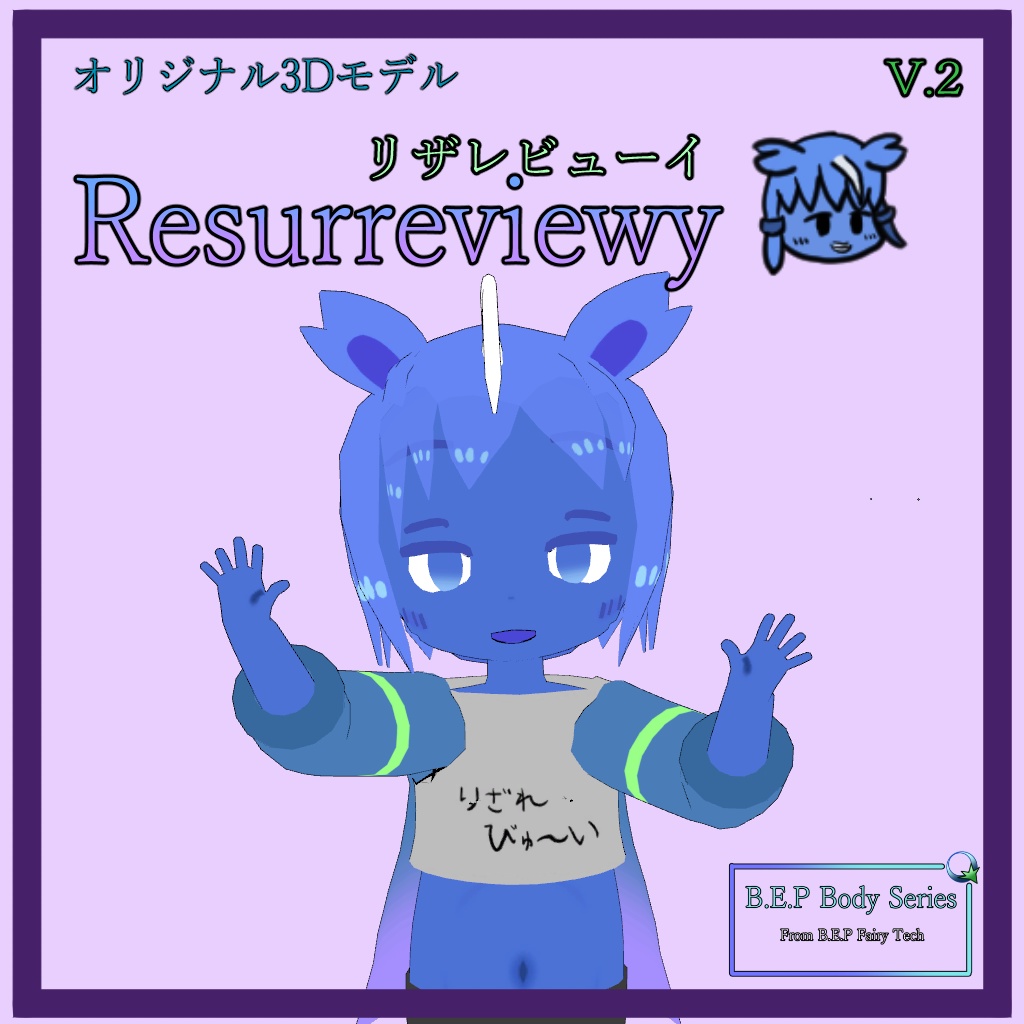 【無料】オリジナル3Dモデル「リザレビューイ」 image