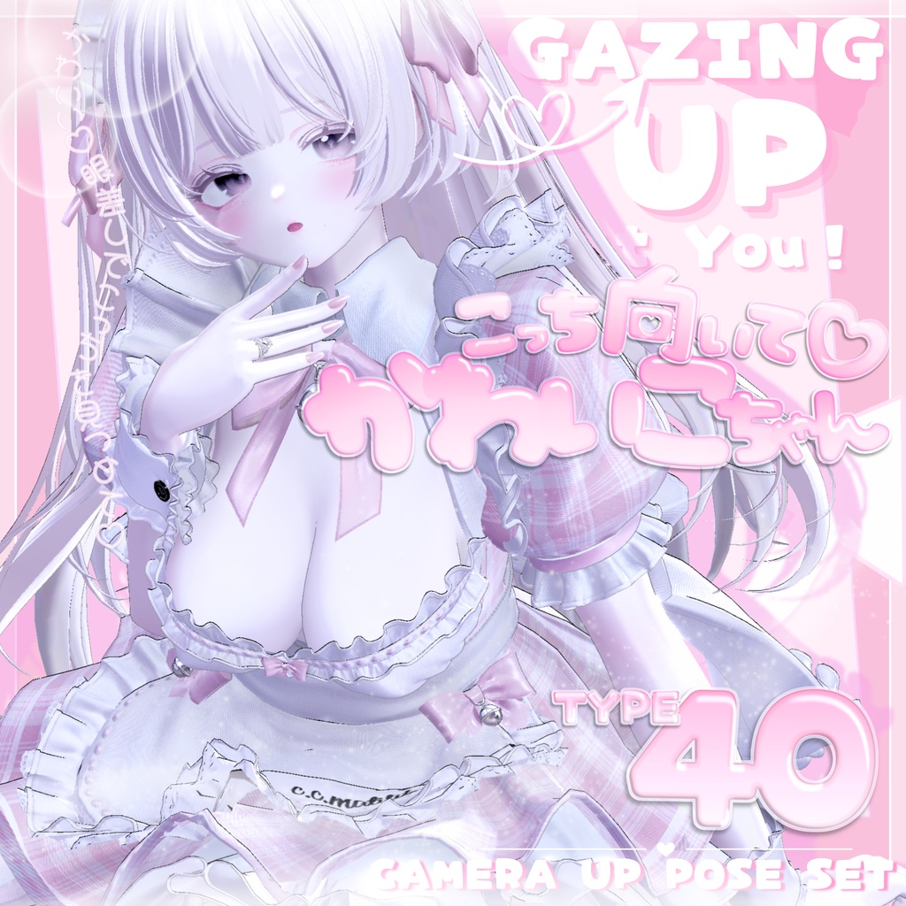 40種類 pose🎀.+ こっち向いて♡かわいこちゃん « GAZING UP at You! »  image