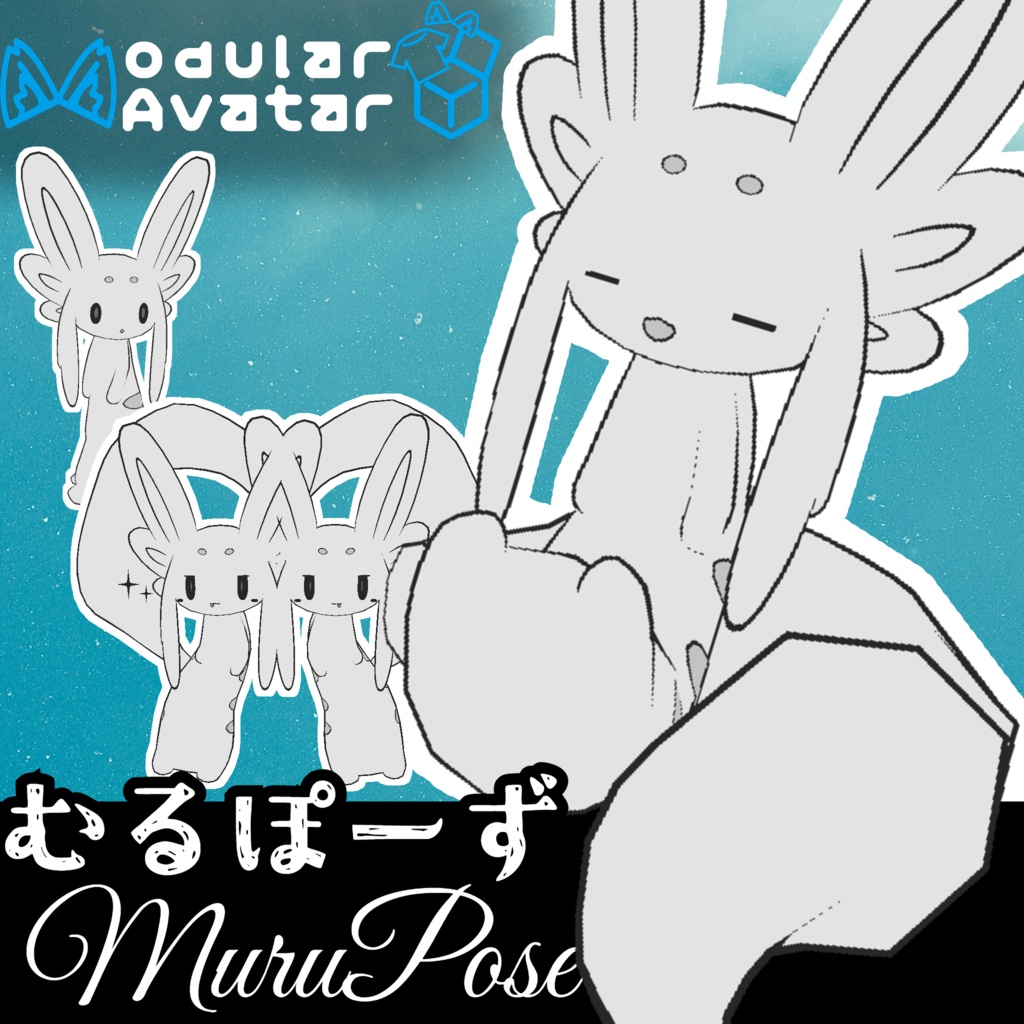 【VRChat】むるぽーず【MA対応】 image