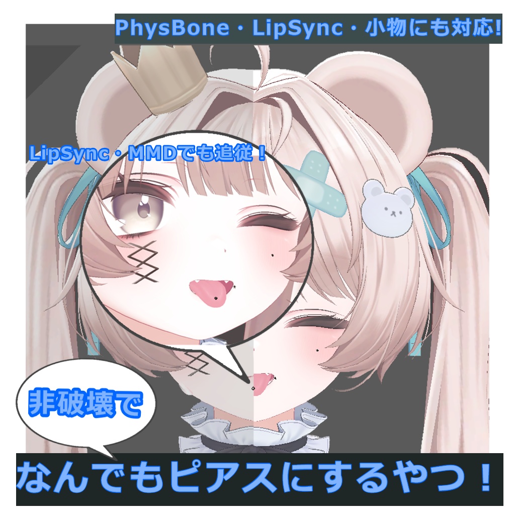 5秒でなんでも非破壊でピアスにするやつ！ v1.0 image