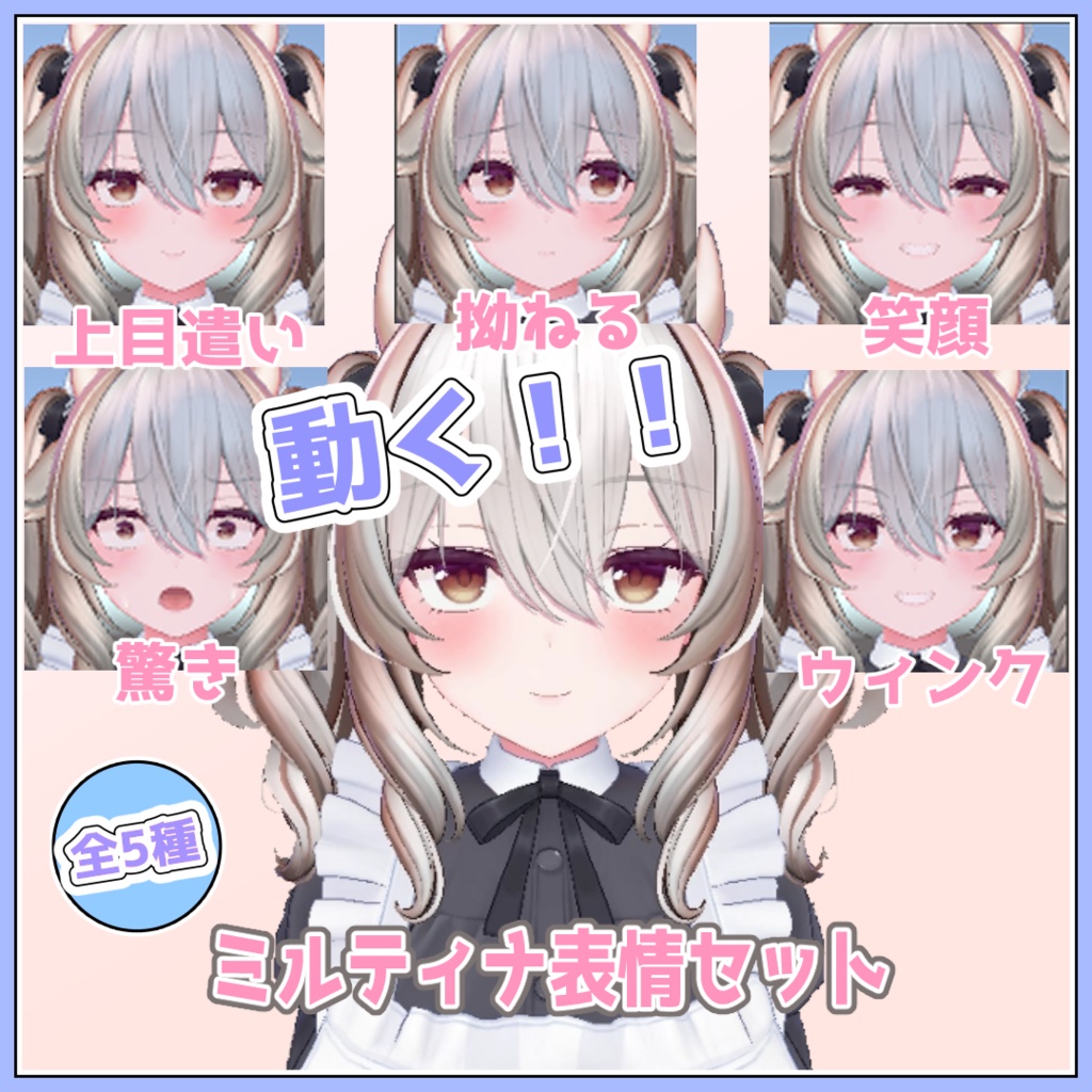 ミルティナ表情セット image