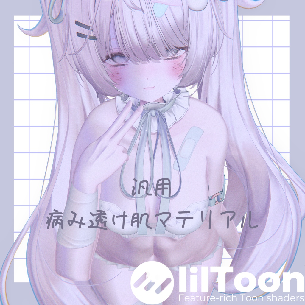【liltoon】病的まっしろ透け肌マテリアル image