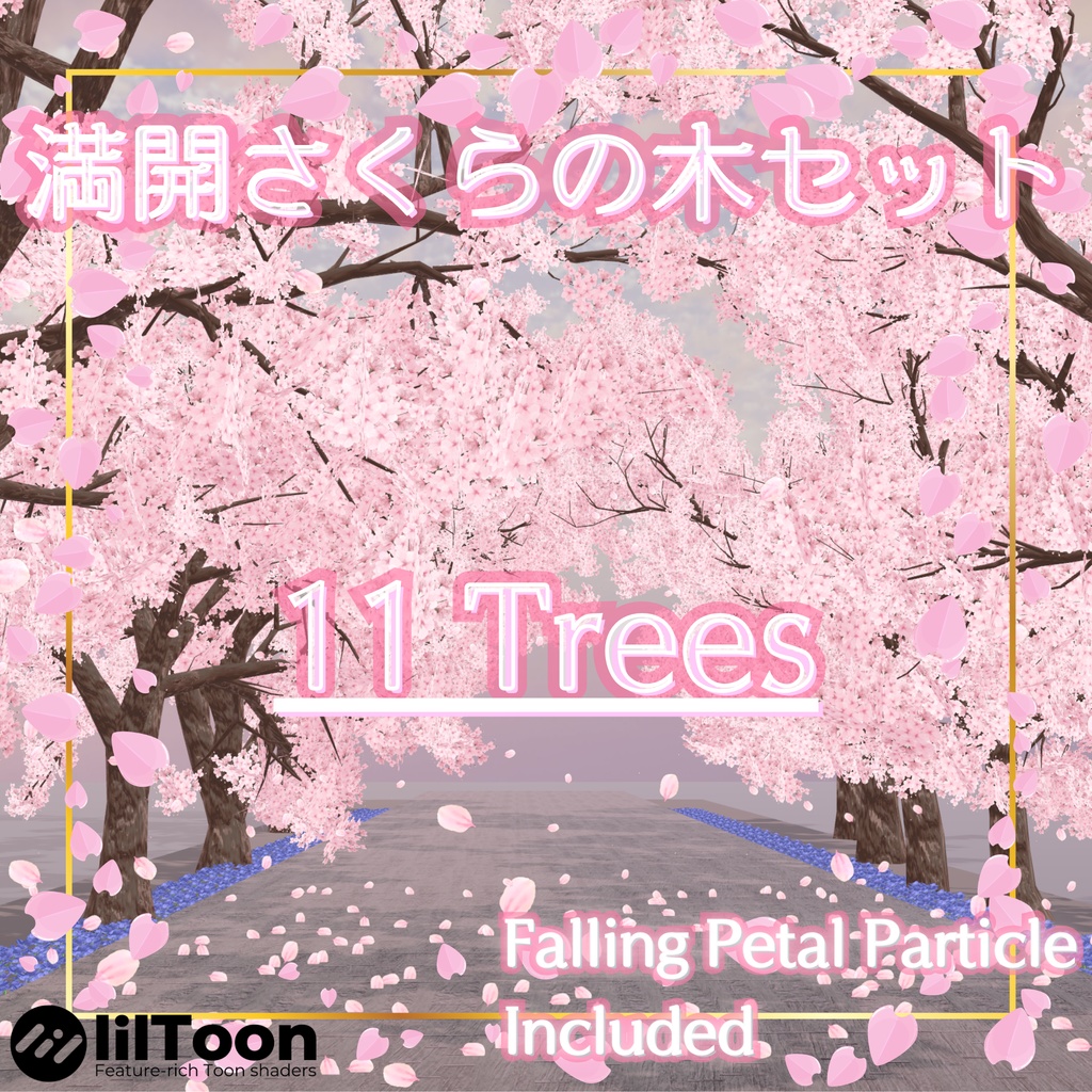 満開さくらの木セット Japanese SAKURA Trees【11 Trees / Falling Petal Particle】　 image