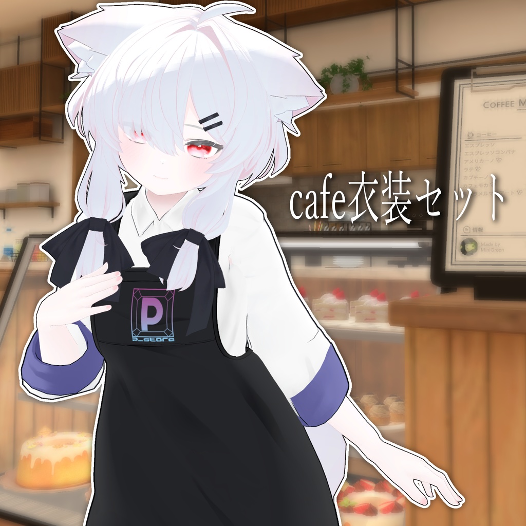 cafe衣装セット image