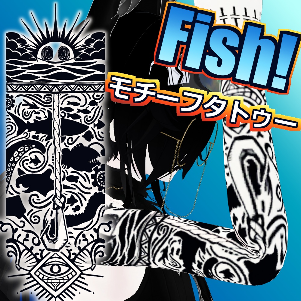 Fish!モチーフのタトゥー（無料配布） image