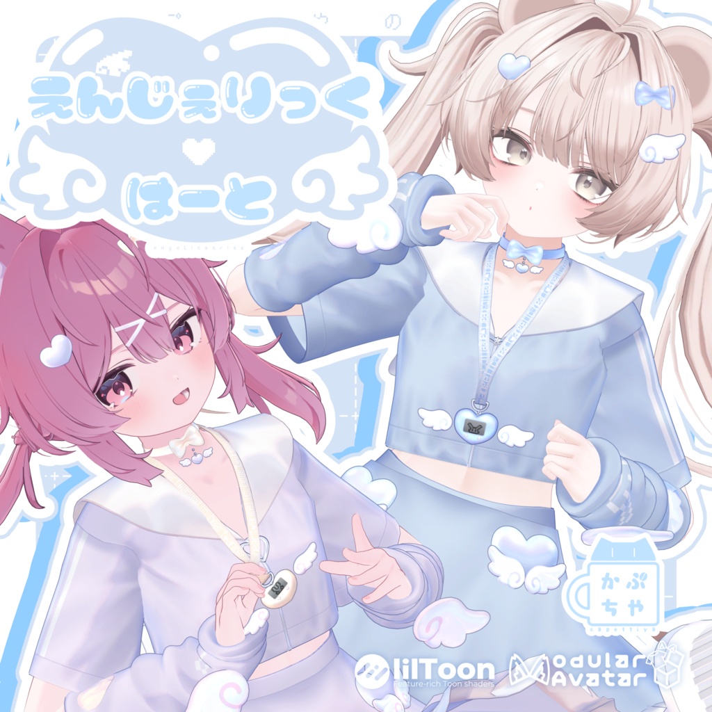 【37アバター対応】えんじぇりっく♡はーと image