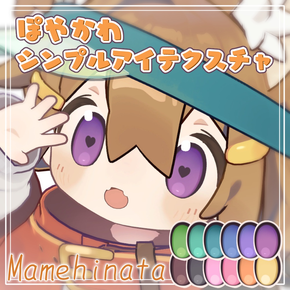 【キプフェル/まめひなた】ぽやかわシンプルEye Texture【12Color】 image