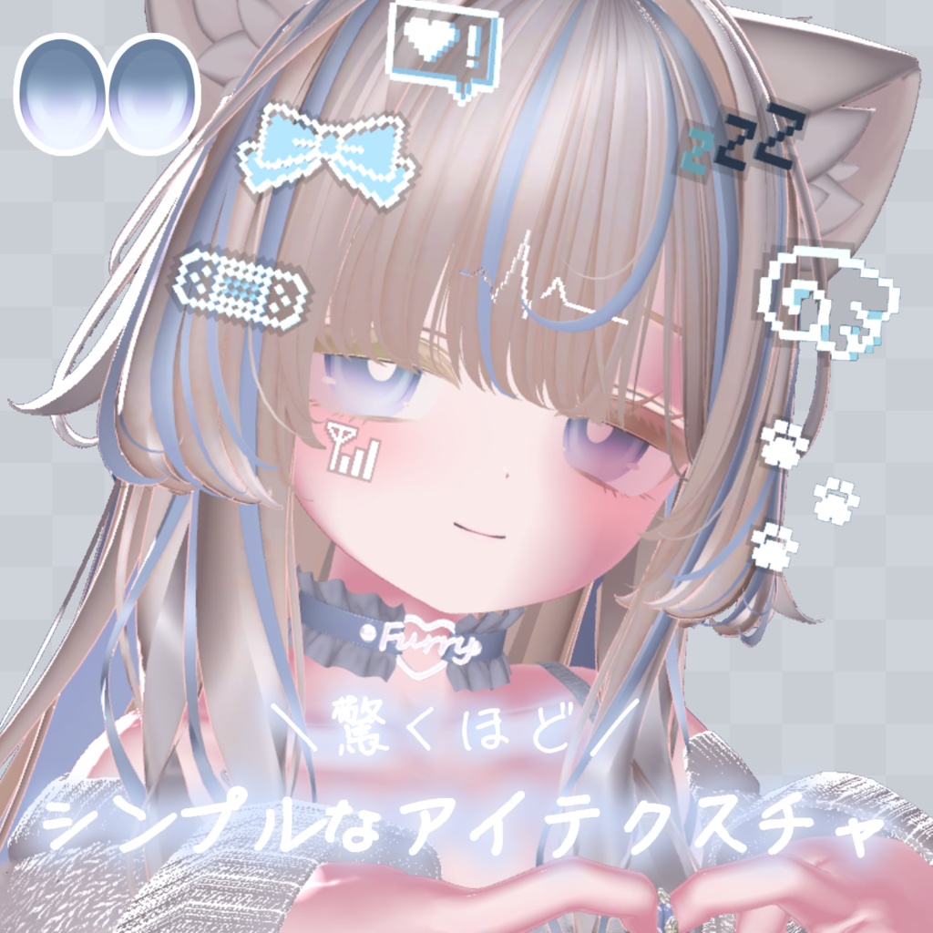【free】驚くほどシンプルなアイテクスチャ image