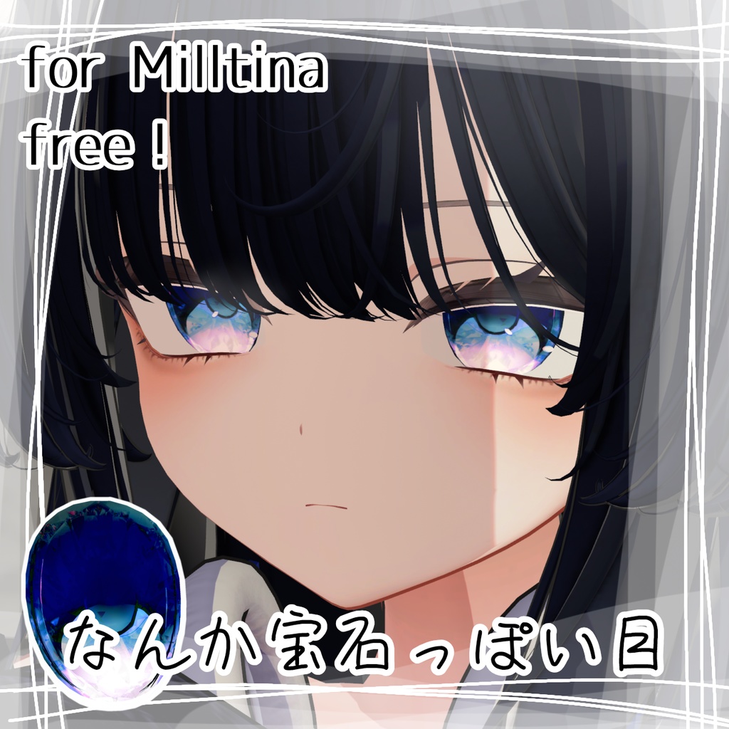 【無料/free】なんか宝石っぽい目 image