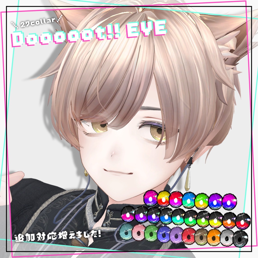 🌸追加対応🌸【14アバター対応】Dooooot!! EYE image
