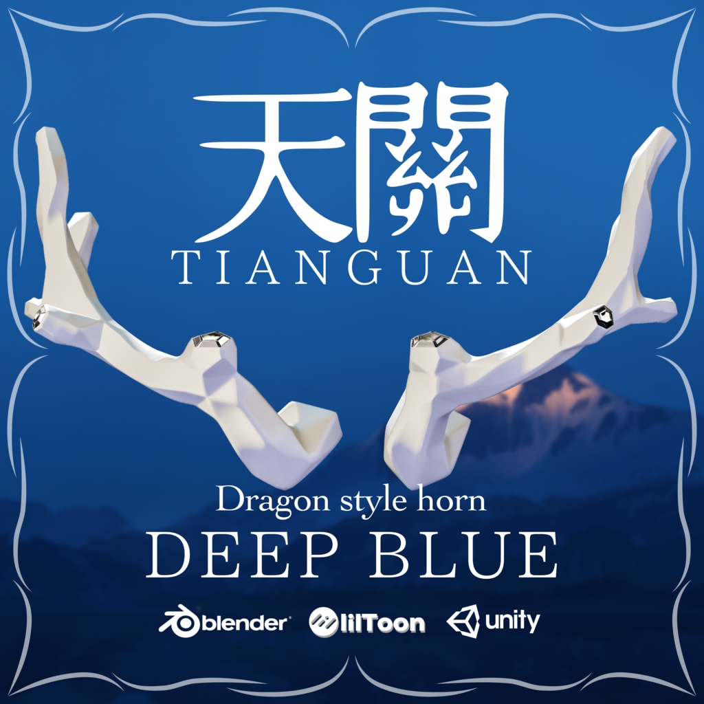 天關-Tianguan-Horn【DEEP BLUE】 image