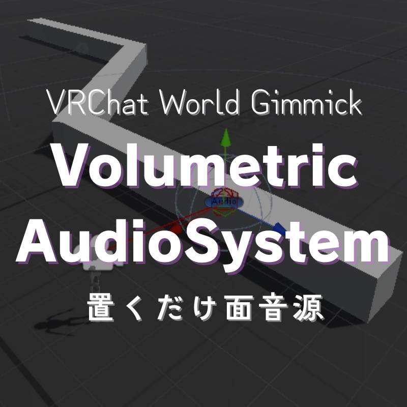 VRChat用面音源スクリプト - VolumetricAudioSystem image
