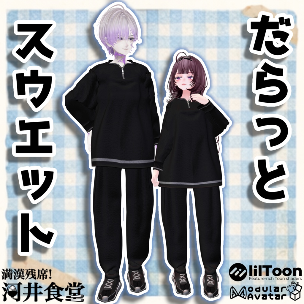 だらっとスウェット image