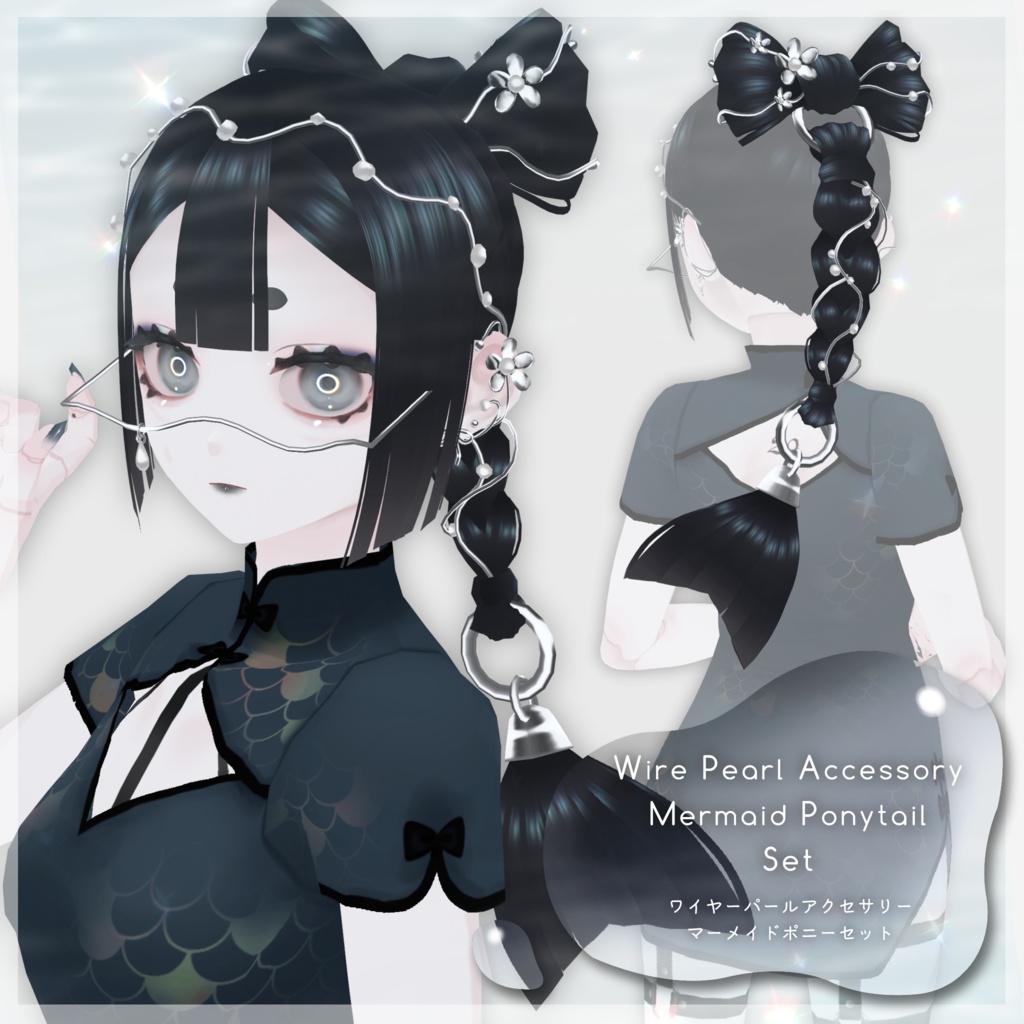 【VRoid髪型】Wire Pearl Accessory + Mermaid Ponytail Set(ワイヤーパールアクセサリー+マーメイドポニーセット) image