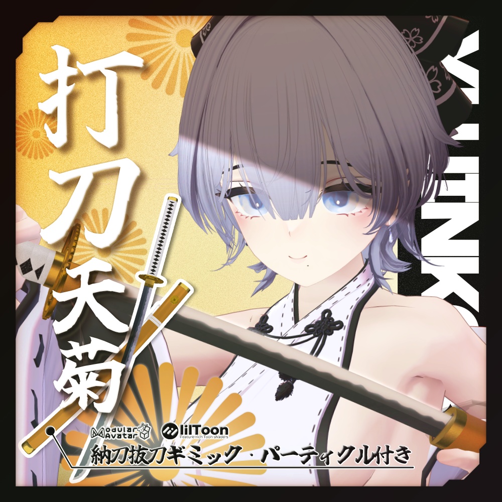 【VRChat想定】打刀 -天菊- 【抜刀ギミック・パーティクル付き】 image