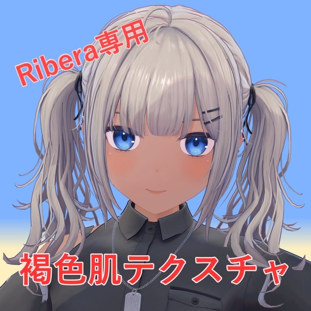 Ribera Make up 褐色肌 image